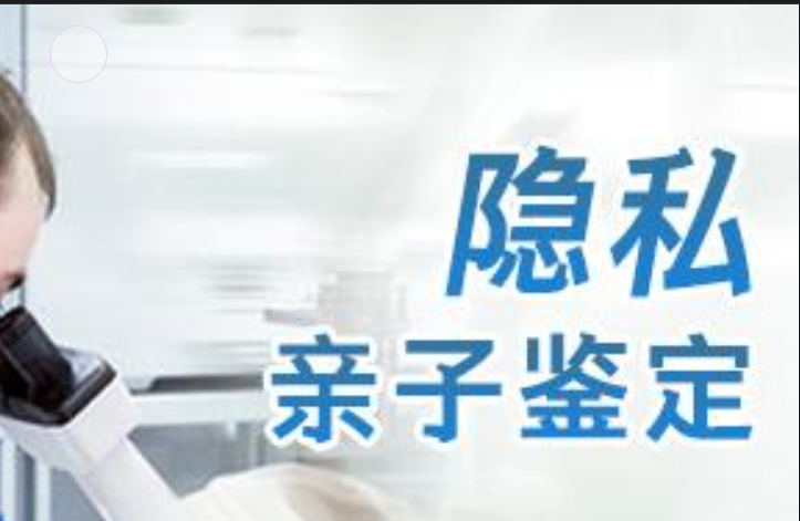 理塘县隐私亲子鉴定咨询机构